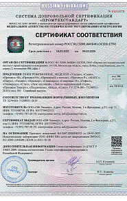 Сертификат Соответствия с Союзом